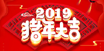 江蘇兆鋆新材料股份有限公司祝您豬年大吉！